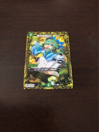 霞み妖精ジャスミン(20thレア仕様)