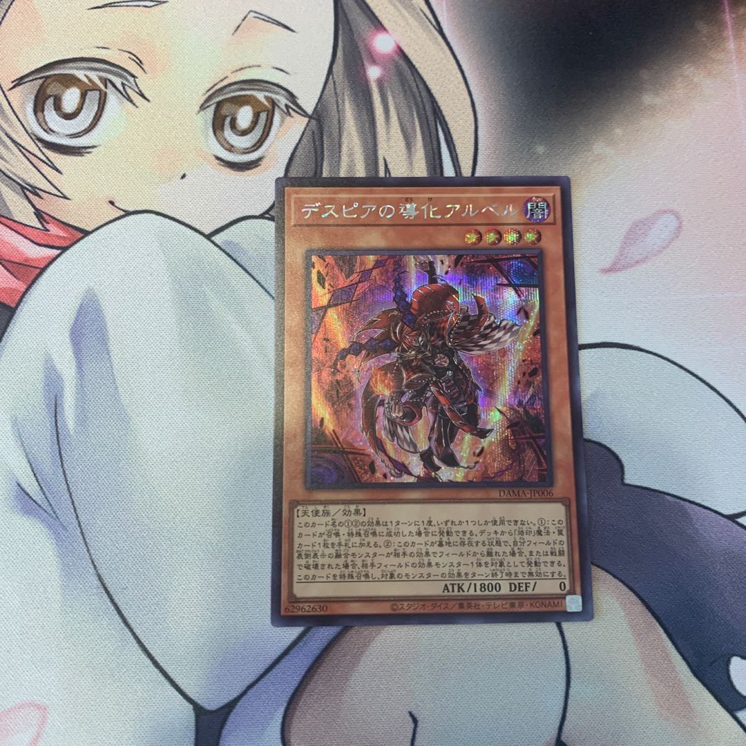 SALEデスピアの導化アルベル シークレットレア