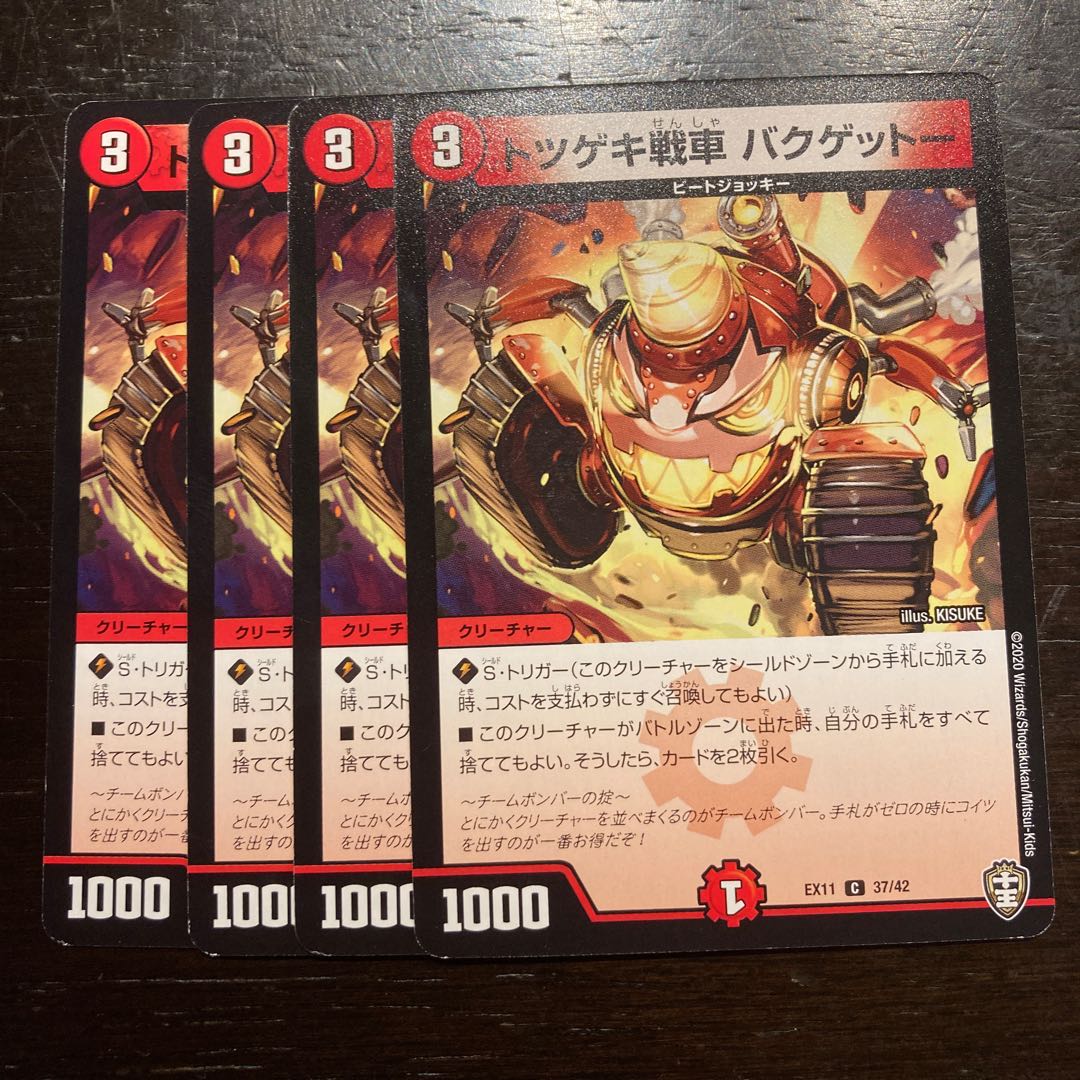 Totsugeki tank Bakugetto