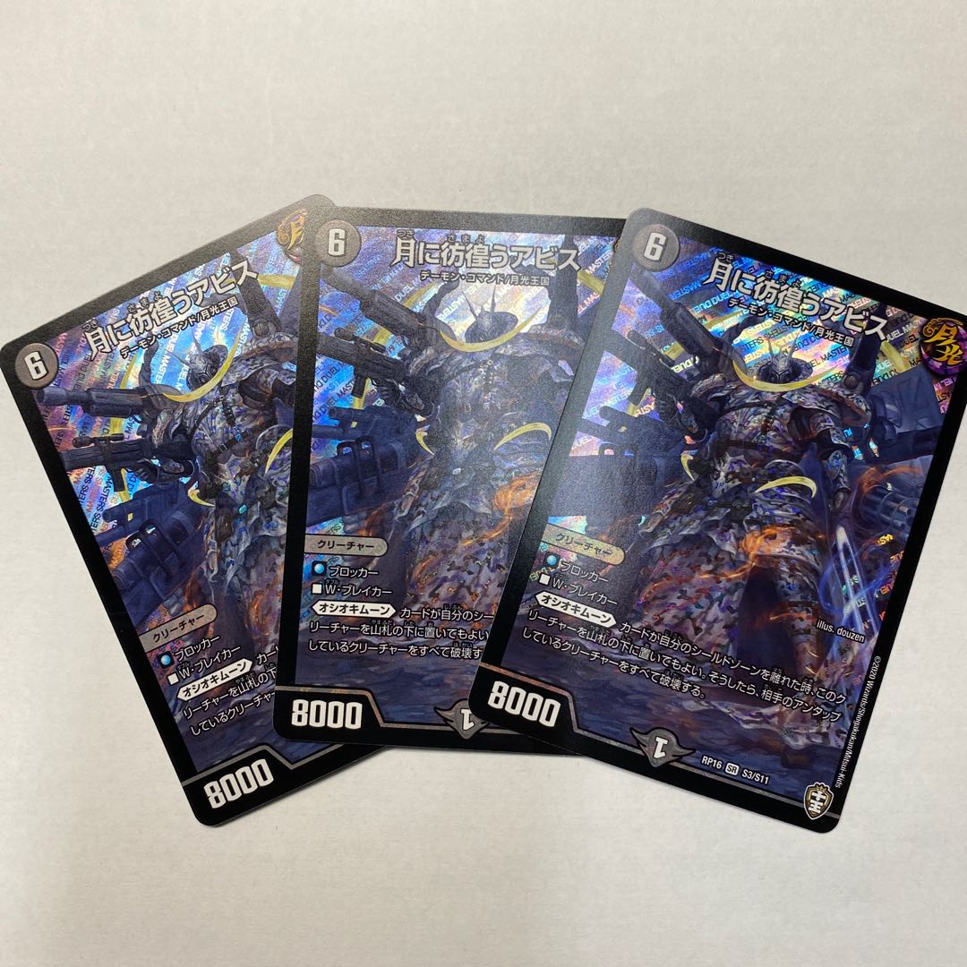 月に彷徨うアビス SR ３枚