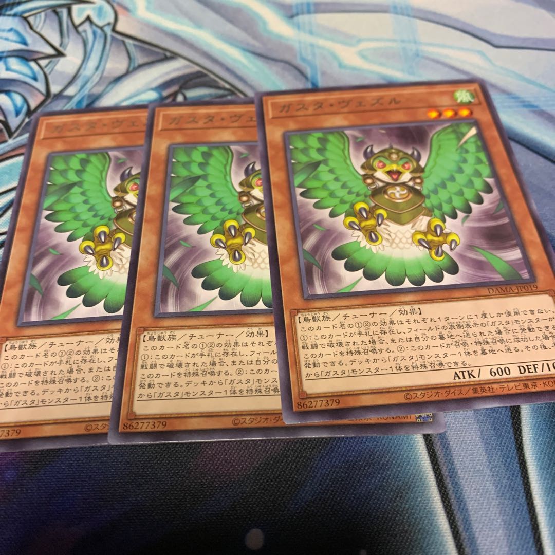 ガスタ・ヴェズル レア