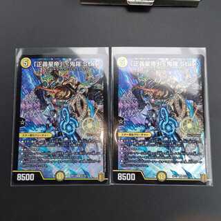 「正義星帝」 <鬼羅.Star> SR