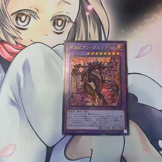 SALEデスピアン・クエリティス アルティメットレア