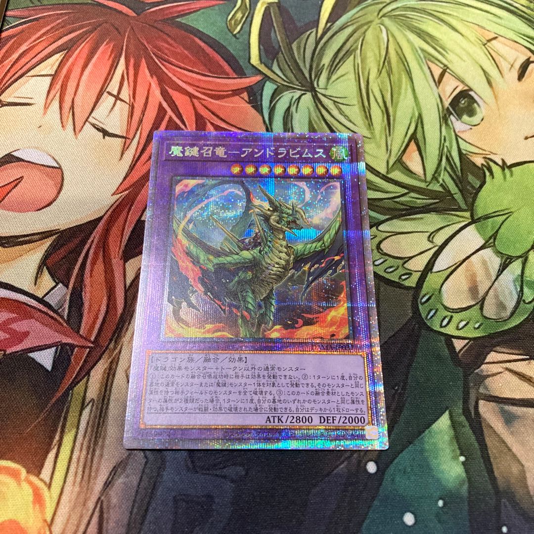 魔鍵召竜-アンドラビムス プリズマティックシークレットレア