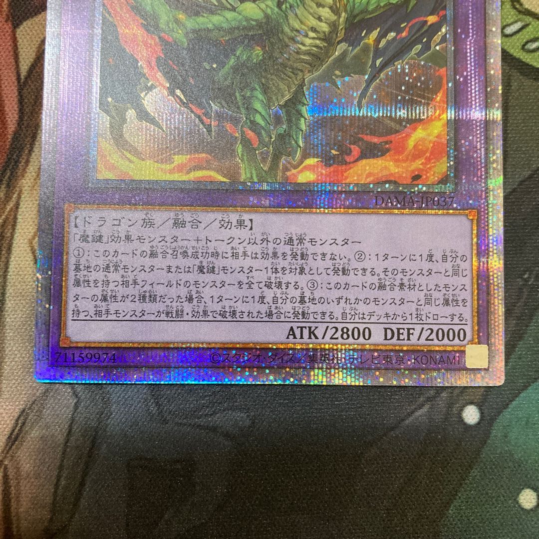 魔鍵召竜-アンドラビムス プリズマティックシークレットレア