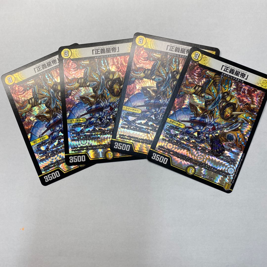 「正義星帝」 VR ４枚