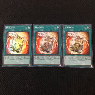 簡素融合 スーパーレア　3枚