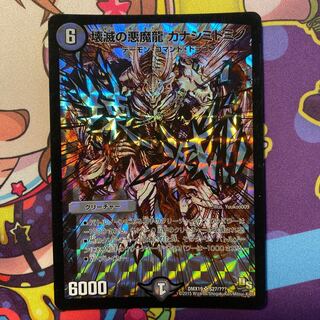 壊滅の悪魔龍カナシミドミノ