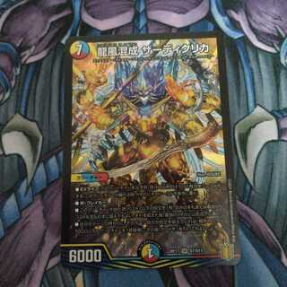 龍風混成 ザーディクリカ SR