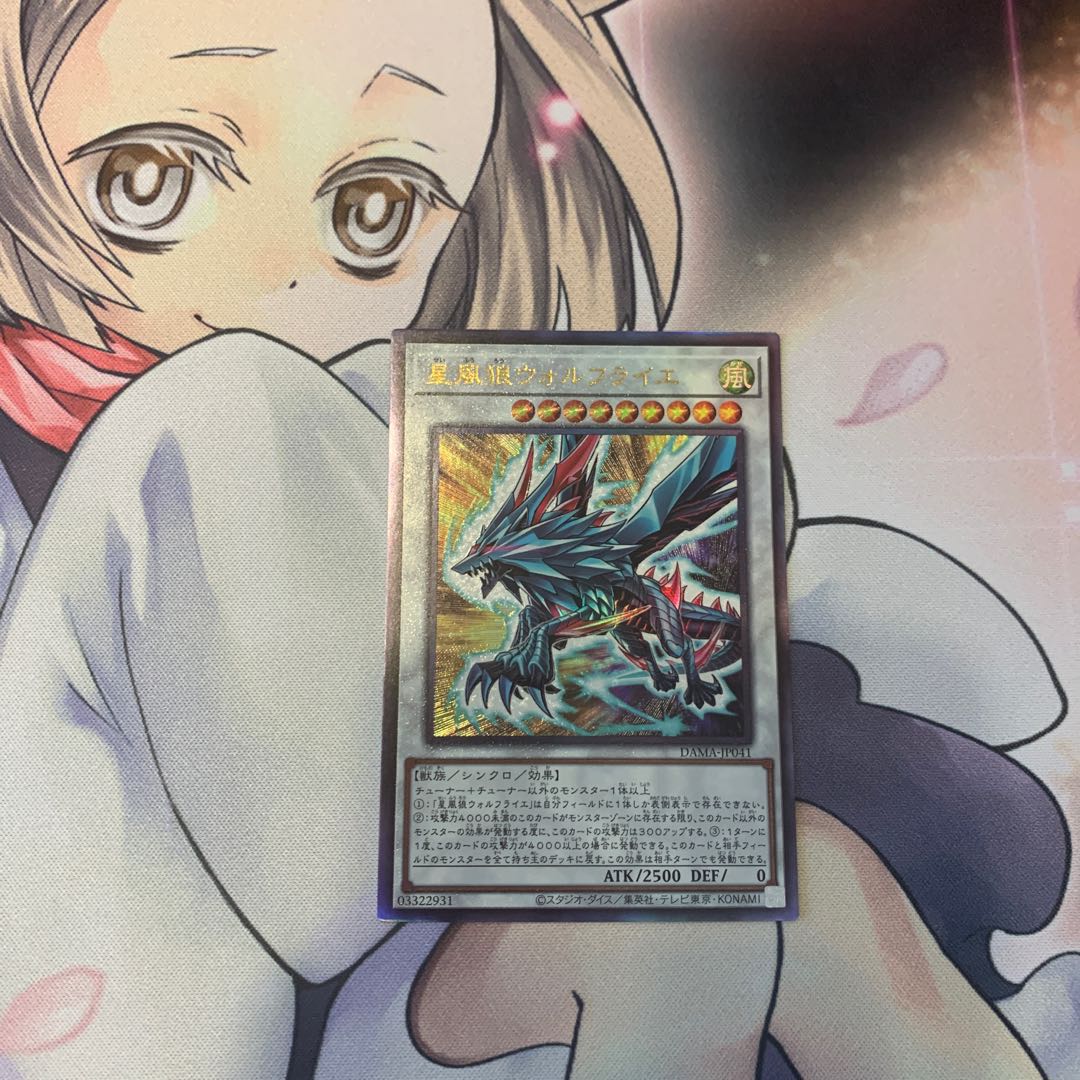 SALE星風狼ウォルフライエ アルティメットレア