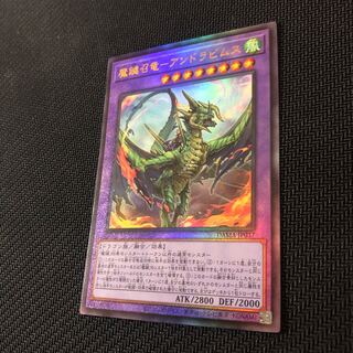 魔鍵召竜-アンドラビムス アルティメットレア　レリーフ