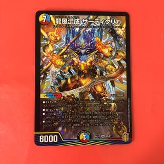 龍風混成 ザーディクリカ