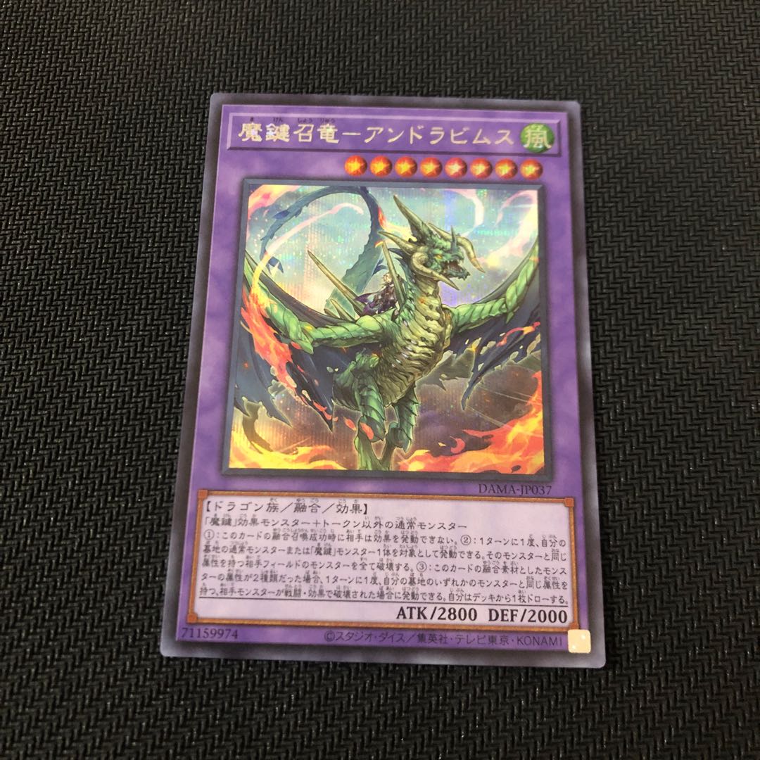 魔鍵召竜-アンドラビムス シークレットレア