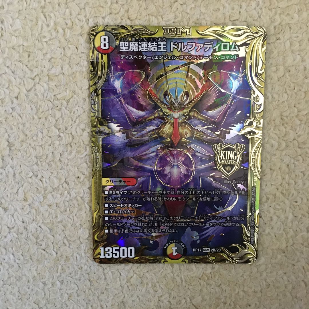 聖魔連結王 ドルファディロム(20thSPゴールドレア仕様) KGM