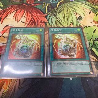 簡素融合 スーパーレア