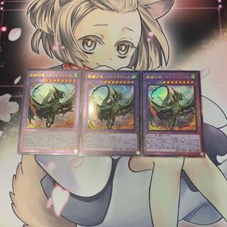 SALE魔鍵召竜-アンドラビムス アルティメットレア