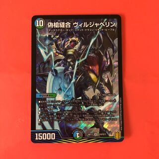 偽槍縫合 ヴィルジャベリン