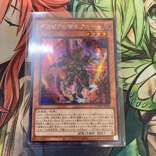 デスピアの導化アルベル シークレットレア