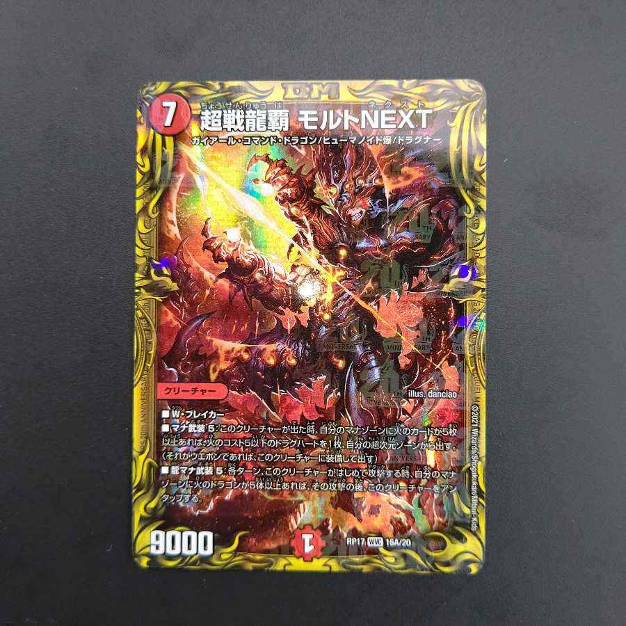 超戦龍覇 モルトNEXT(20thレア仕様)