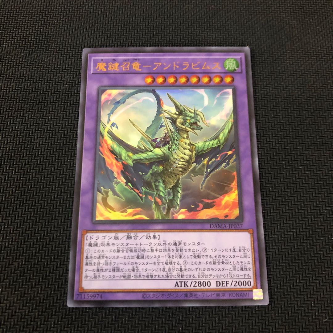 魔鍵召竜-アンドラビムス ウルトラレア