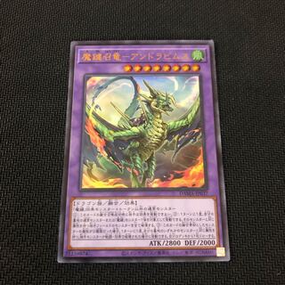 魔鍵召竜-アンドラビムス ウルトラレア