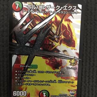 ボルバルザークエクス 1枚