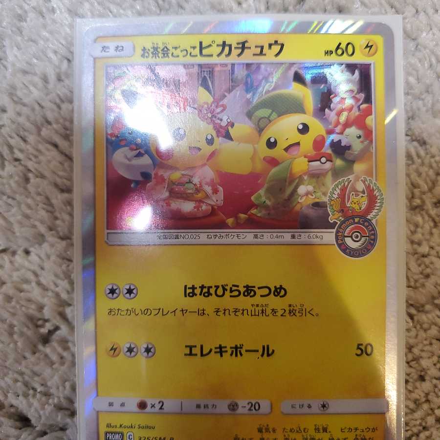 お茶会ごっこピカチュウ