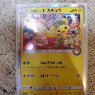 お茶会ごっこピカチュウ