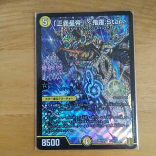 「正義星帝」 <鬼羅.Star> SR