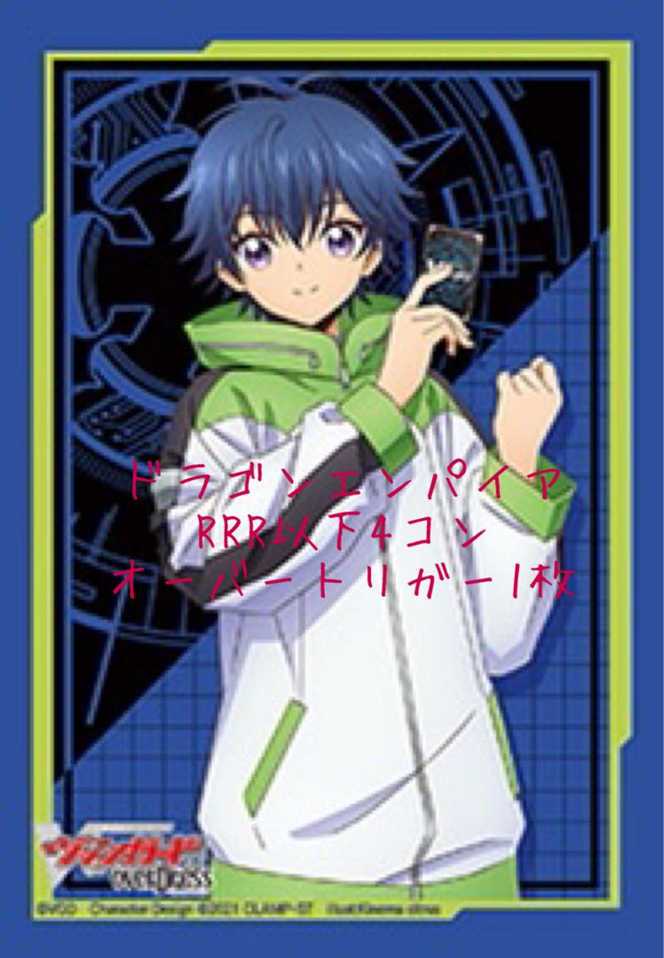 ヴァンガード ドラゴンエンパイア RRR以下4コン ※超トリガー1枚 1枚