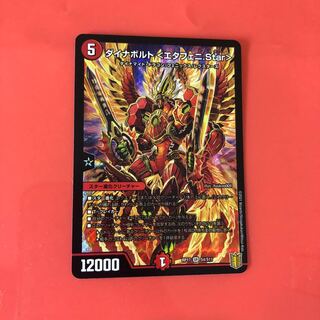 ダイナボルト <エタフェニ.Star>