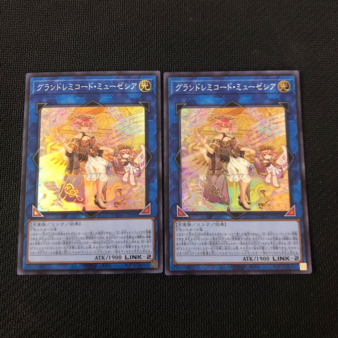 グランドレミコード・ミューゼシア スーパーレア 2枚