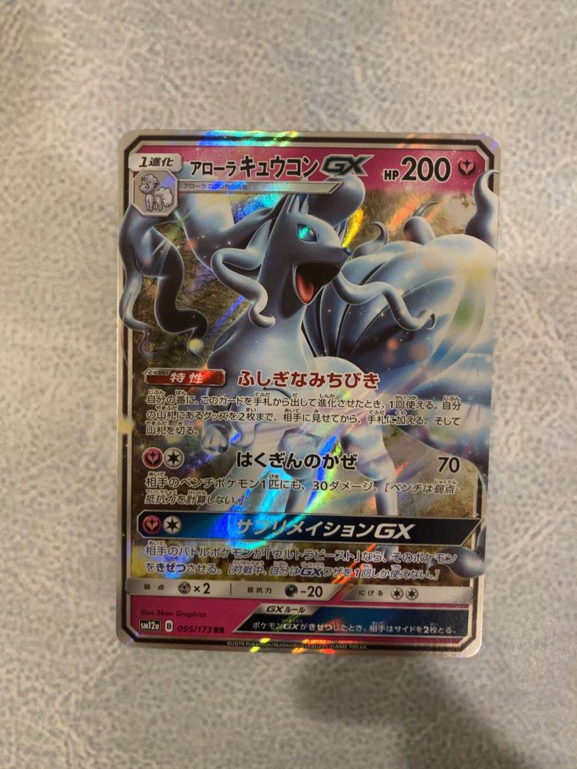 アローラキュウコンGX RR