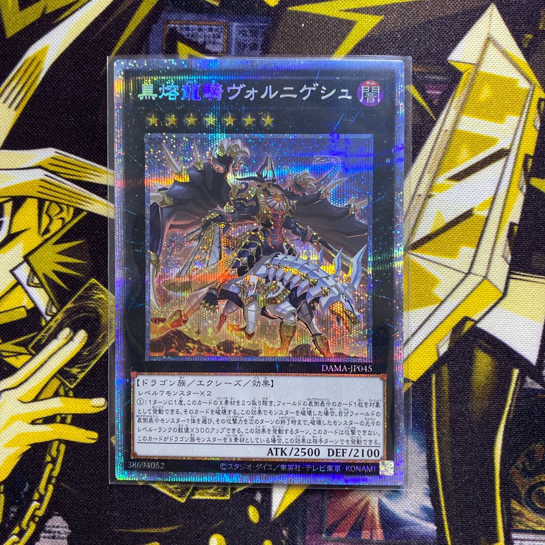 黒熔龍騎ヴォルニゲシュ プリズマティックシークレットレア