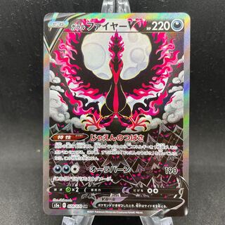 ガラルファイヤーV SR