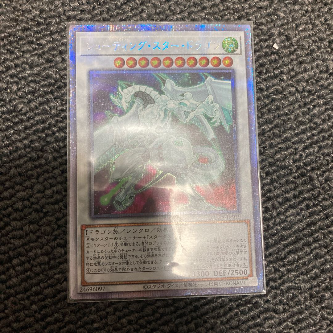 シューティング・スター・ドラゴン プリズマティックシークレットレア