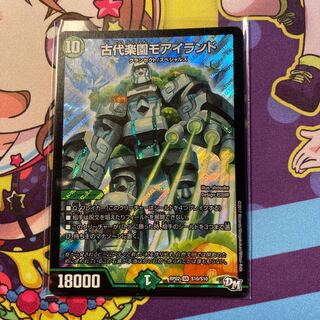 古代楽園モアイランド