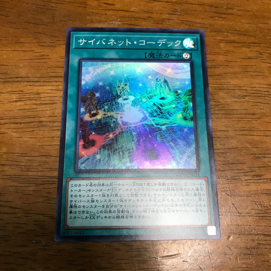 サイバネット・コーデック スーパーレア