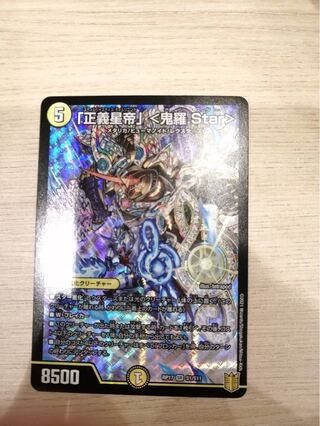 「正義星帝」 <鬼羅.Star> SR