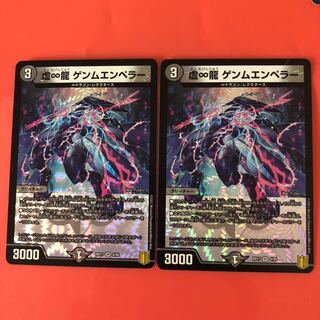 ゲノムエンペラー