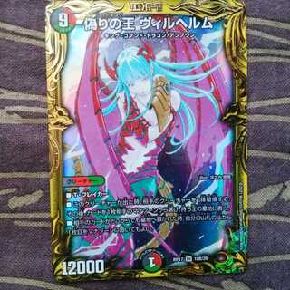 偽りの王 ヴィルヘルム(20thSPレア仕様)