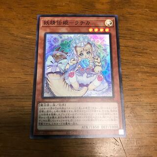 妖精伝姫-ラチカ スーパーレア