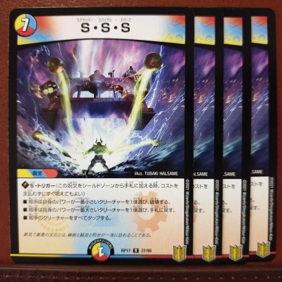 セット割引 S・S・S