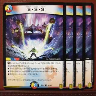 セット割引　S・S・S