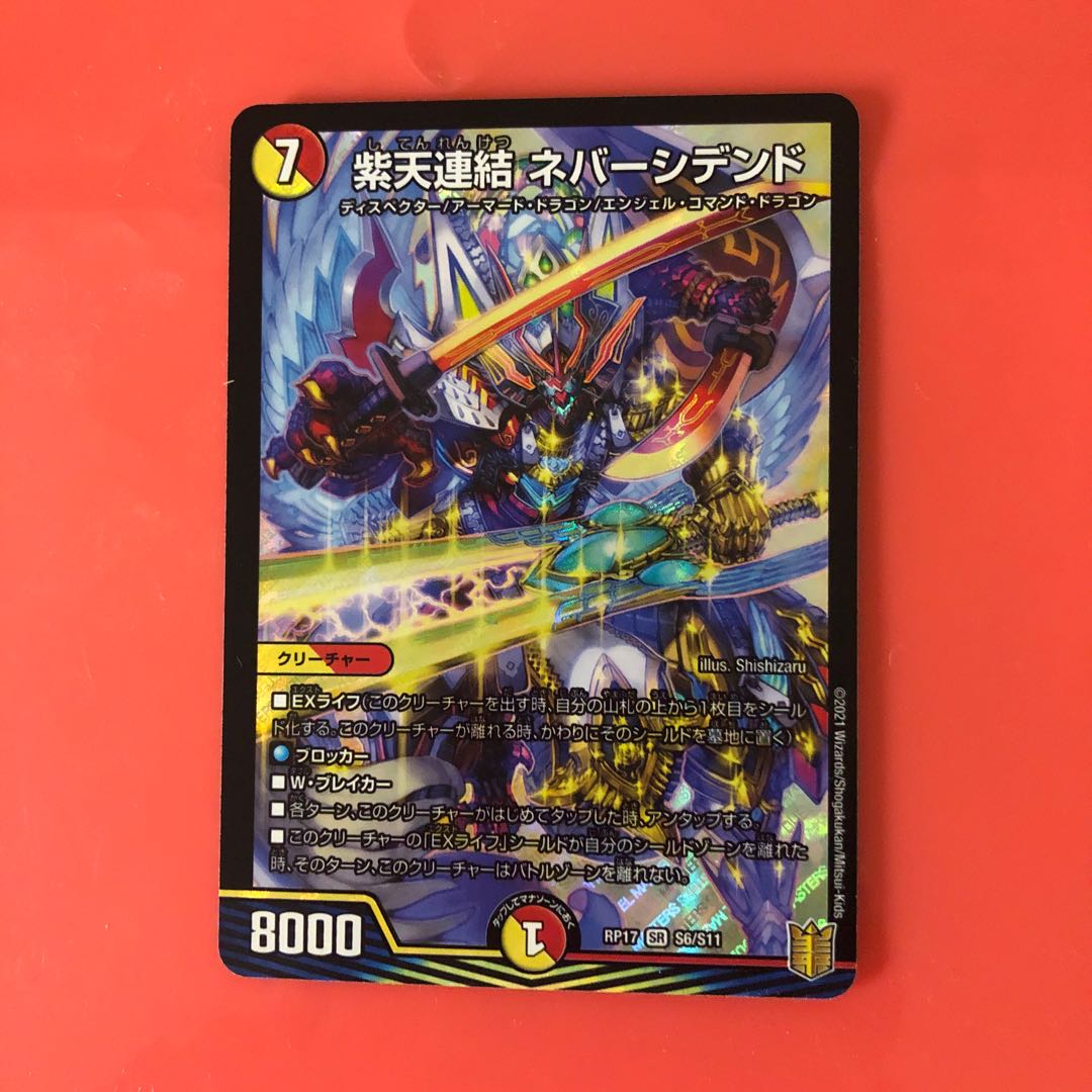 紫天連結 ネバーシデンド