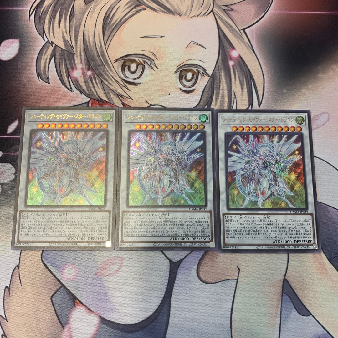 SALEシューティング・セイヴァー・スター・ドラゴン ウルトラレア