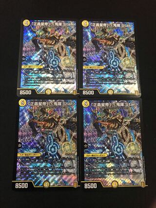 「正義星帝」 <鬼羅.Star>