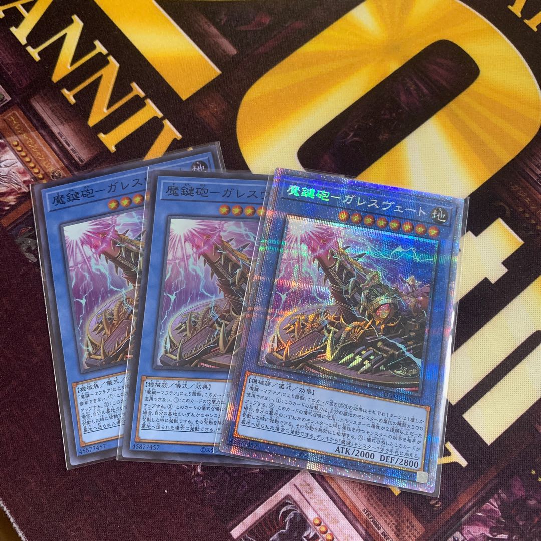 魔鍵砲-ガレスヴェート プリズマティック込み　3枚セット