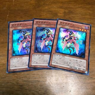 ガガガガール スーパーレア　3枚