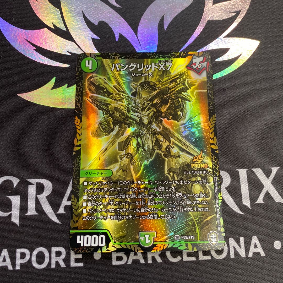 バングリッドX7 プロモ